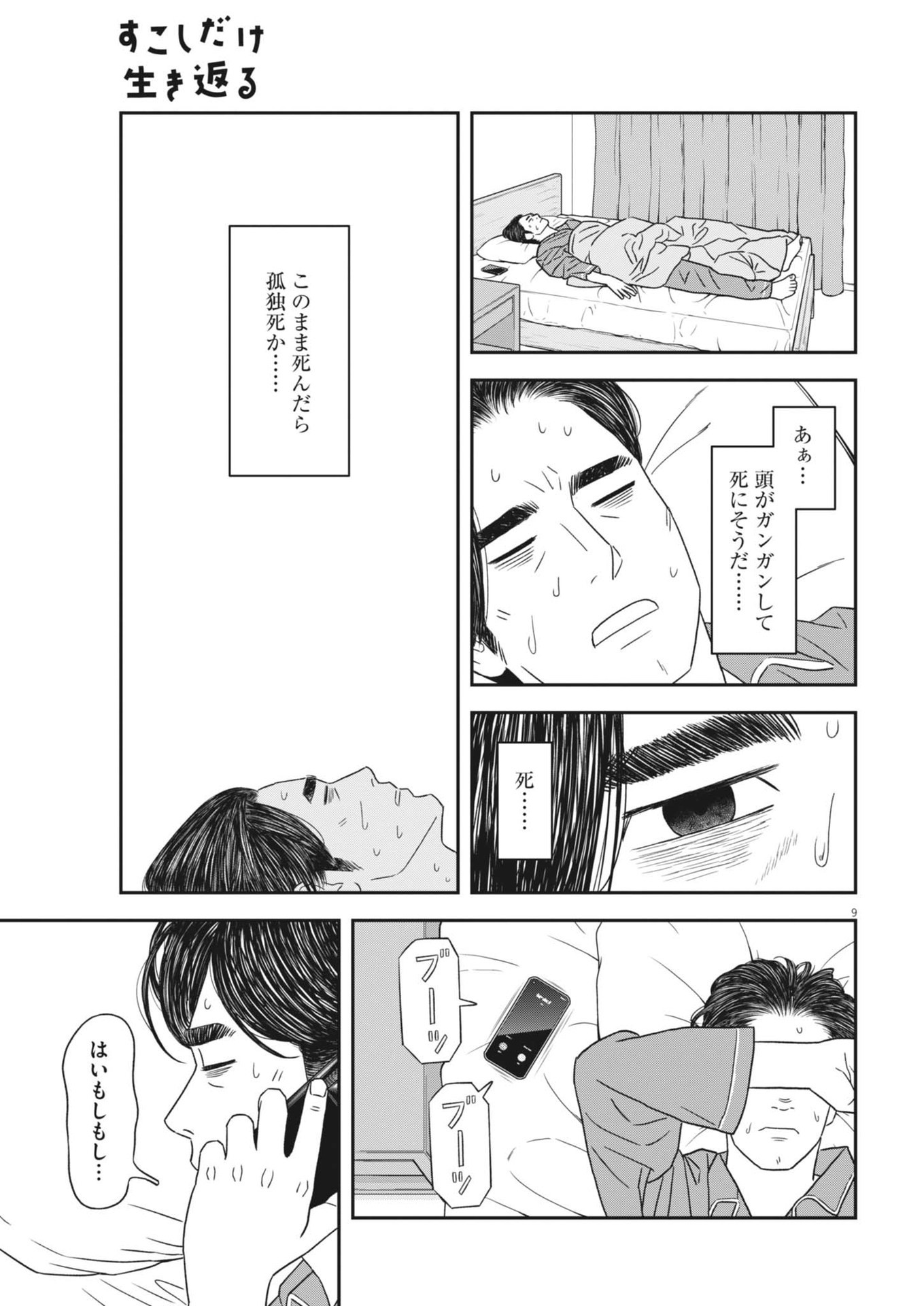 Sukoshi Dake Ikikaeru Chapter 46 9ページ