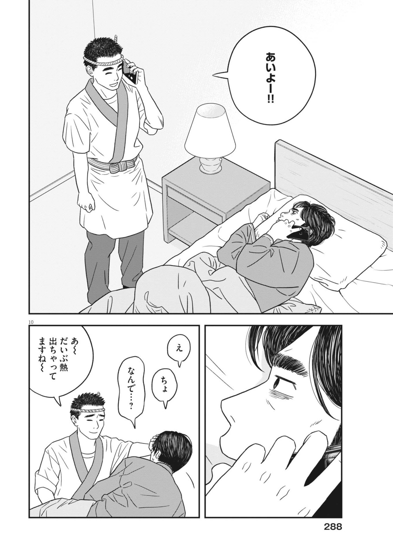 Sukoshi Dake Ikikaeru Chapter 46 10ページ