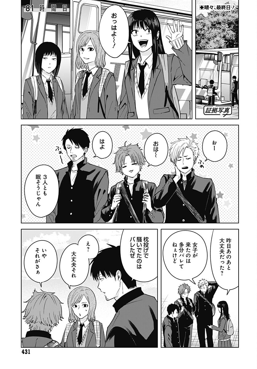 Tadano Kougyou Koukou no Nichijou Chapter 81 1ページ