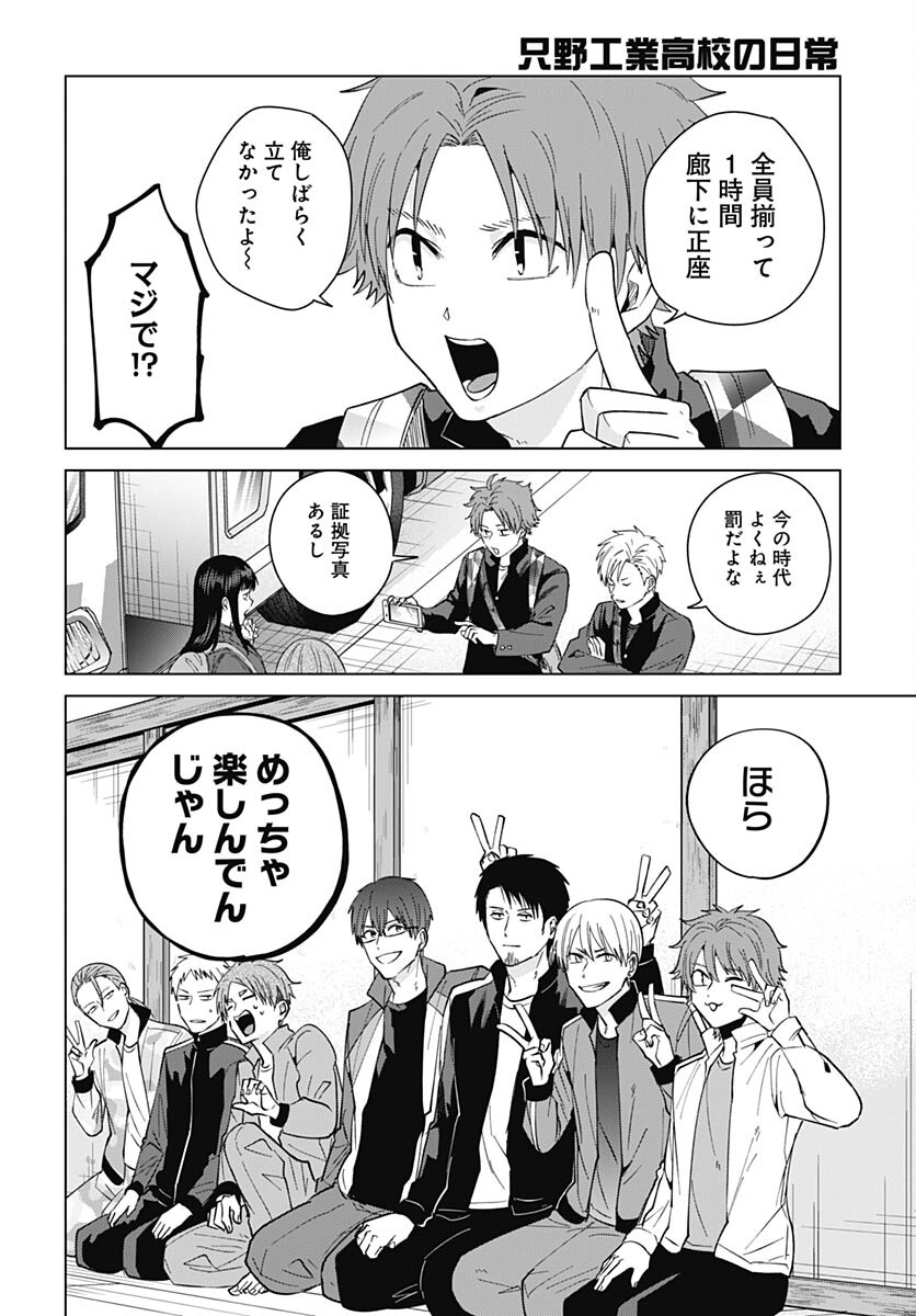 Tadano Kougyou Koukou no Nichijou Chapter 81 2ページ