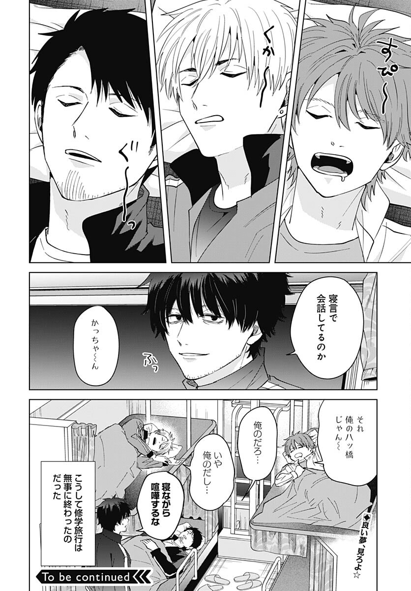 Tadano Kougyou Koukou no Nichijou Chapter 81 12ページ
