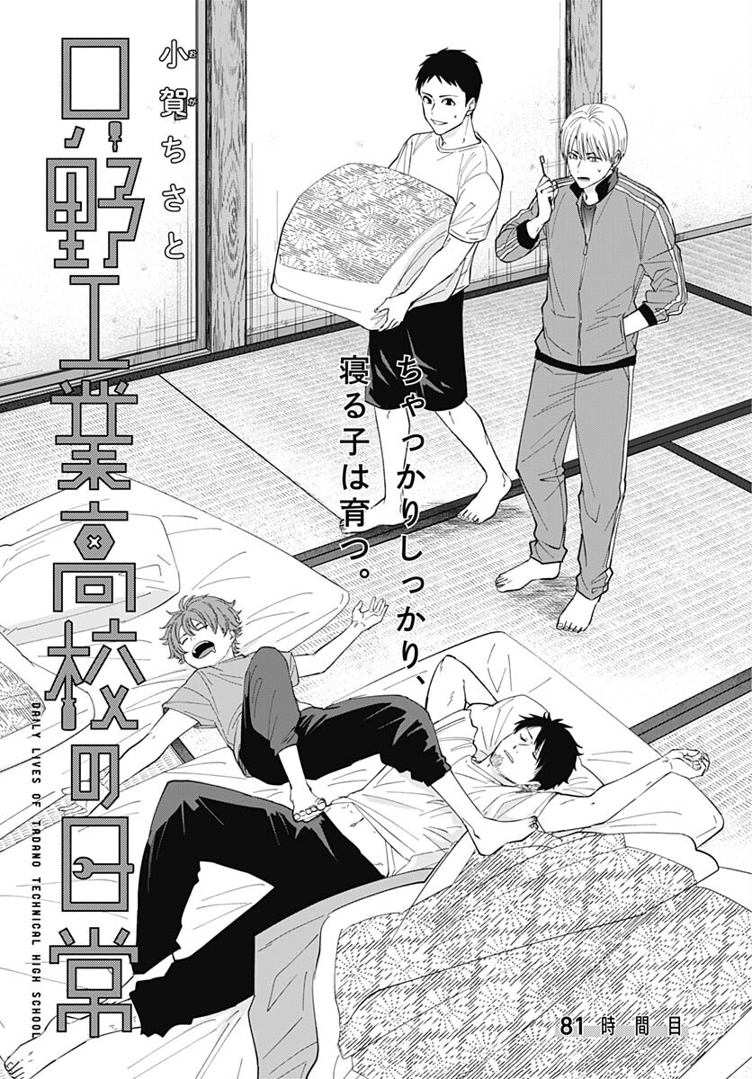 Tadano Kougyou Koukou no Nichijou Chapter 81 3ページ