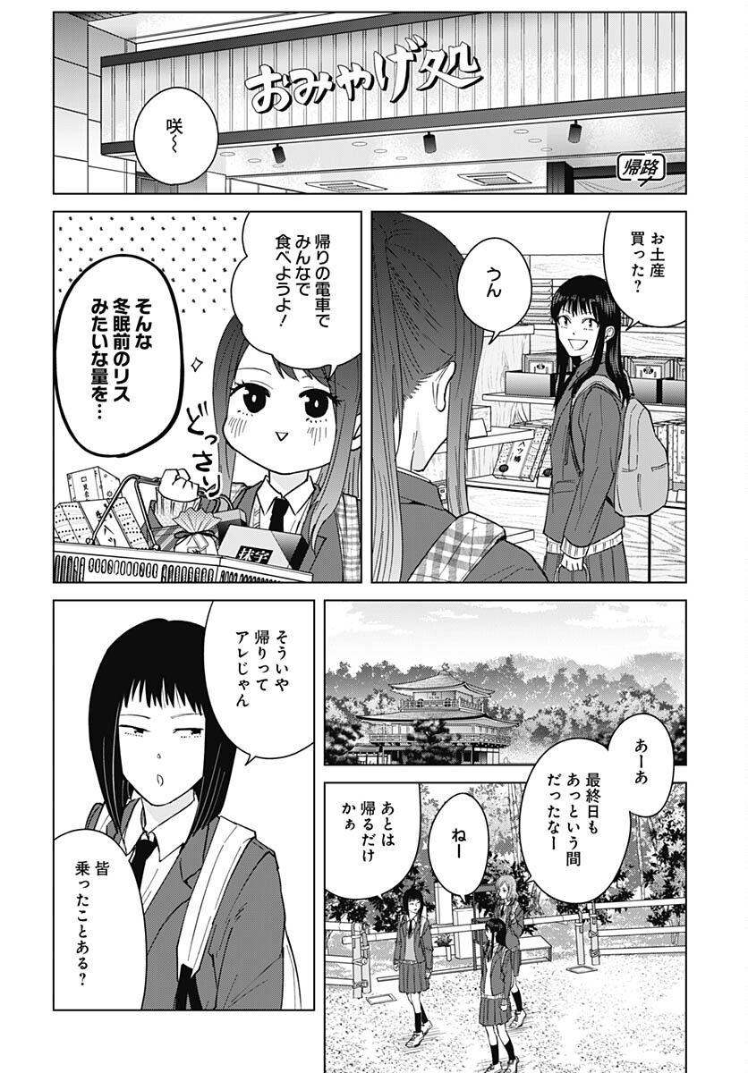 Tadano Kougyou Koukou no Nichijou Chapter 81 4ページ