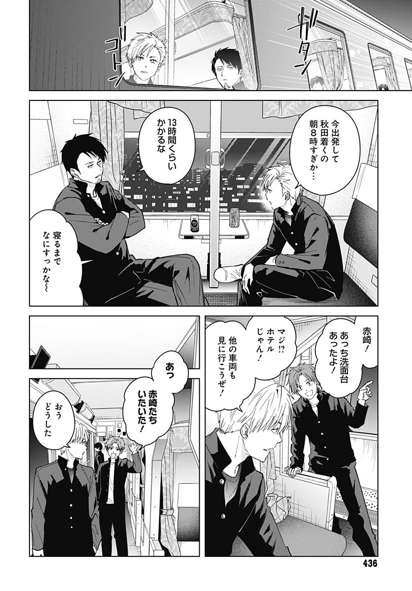 Tadano Kougyou Koukou no Nichijou Chapter 81 6ページ