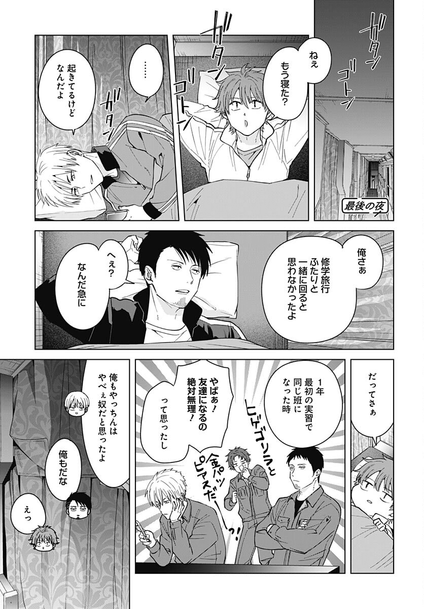 Tadano Kougyou Koukou no Nichijou Chapter 81 9ページ