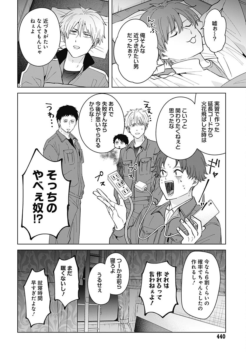 Tadano Kougyou Koukou no Nichijou Chapter 81 10ページ