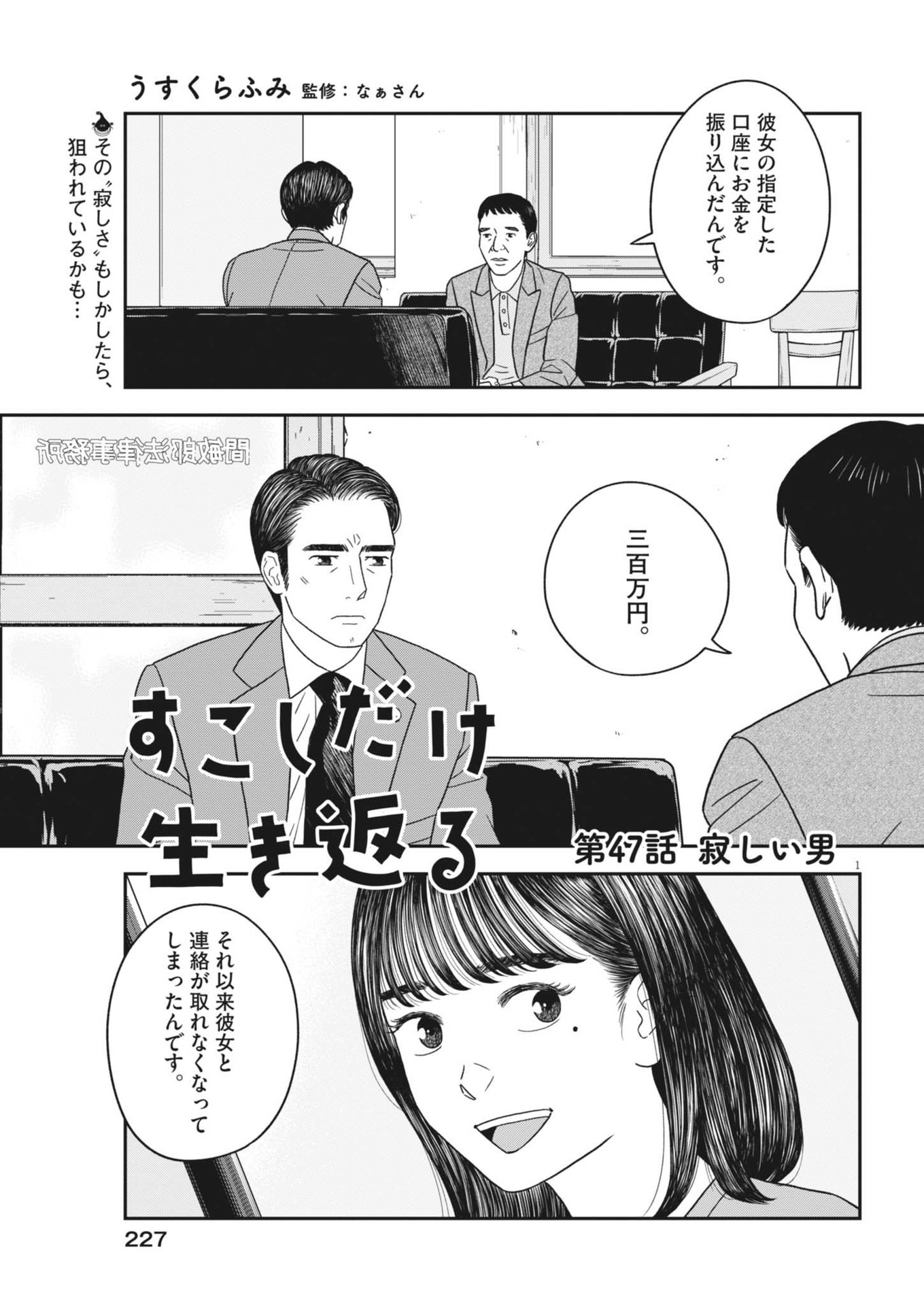 Sukoshi Dake Ikikaeru Chapter 47 1ページ