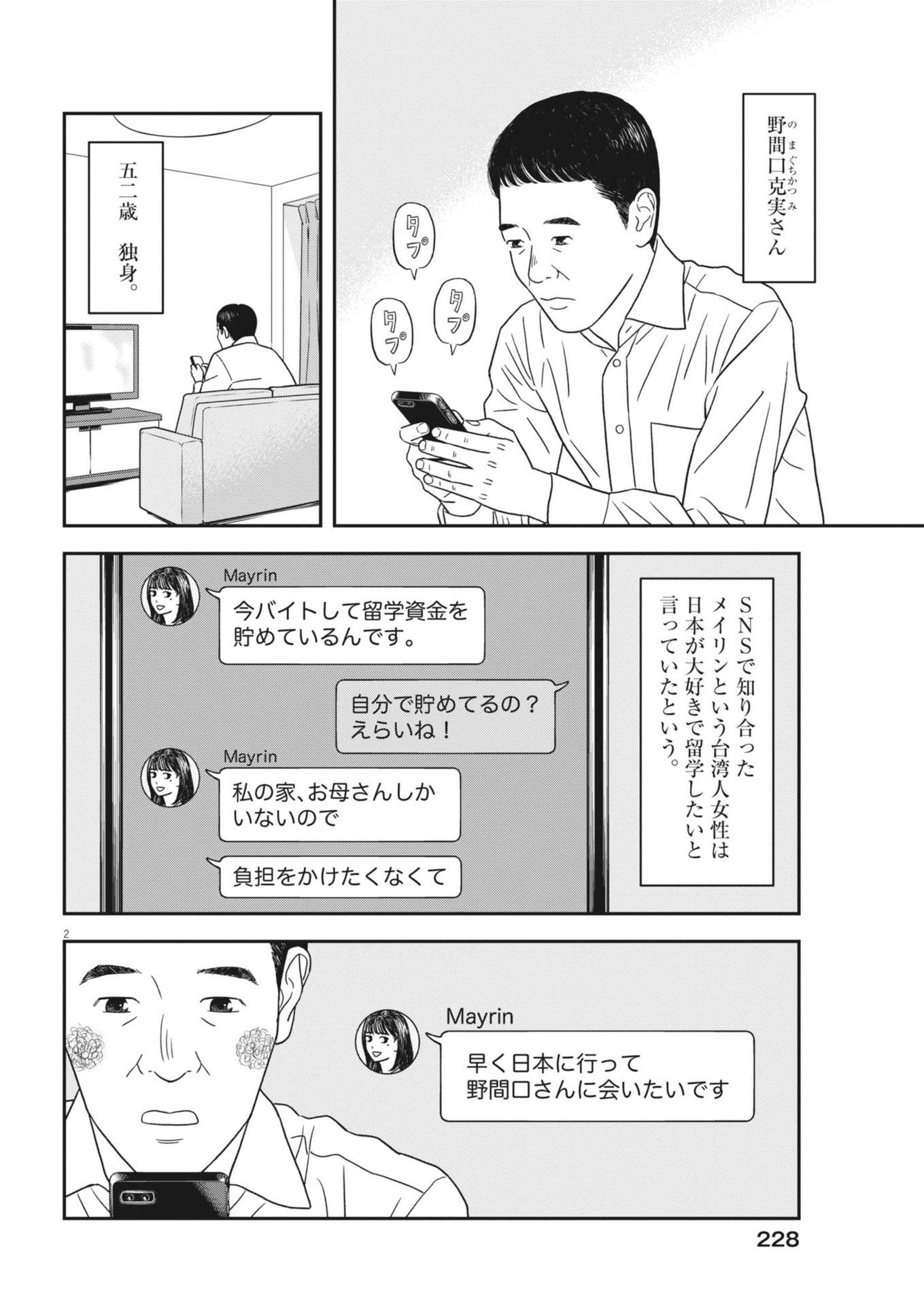Sukoshi Dake Ikikaeru Chapter 47 2ページ