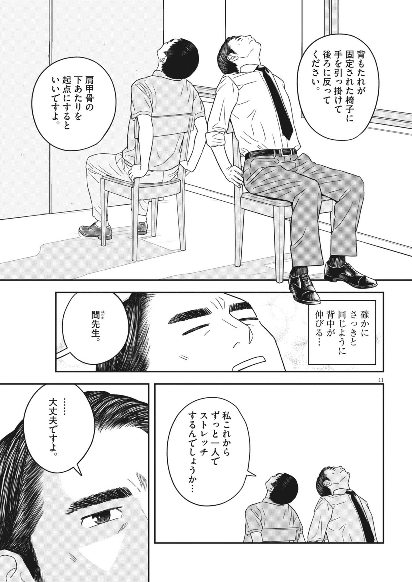 Sukoshi Dake Ikikaeru Chapter 47 11ページ
