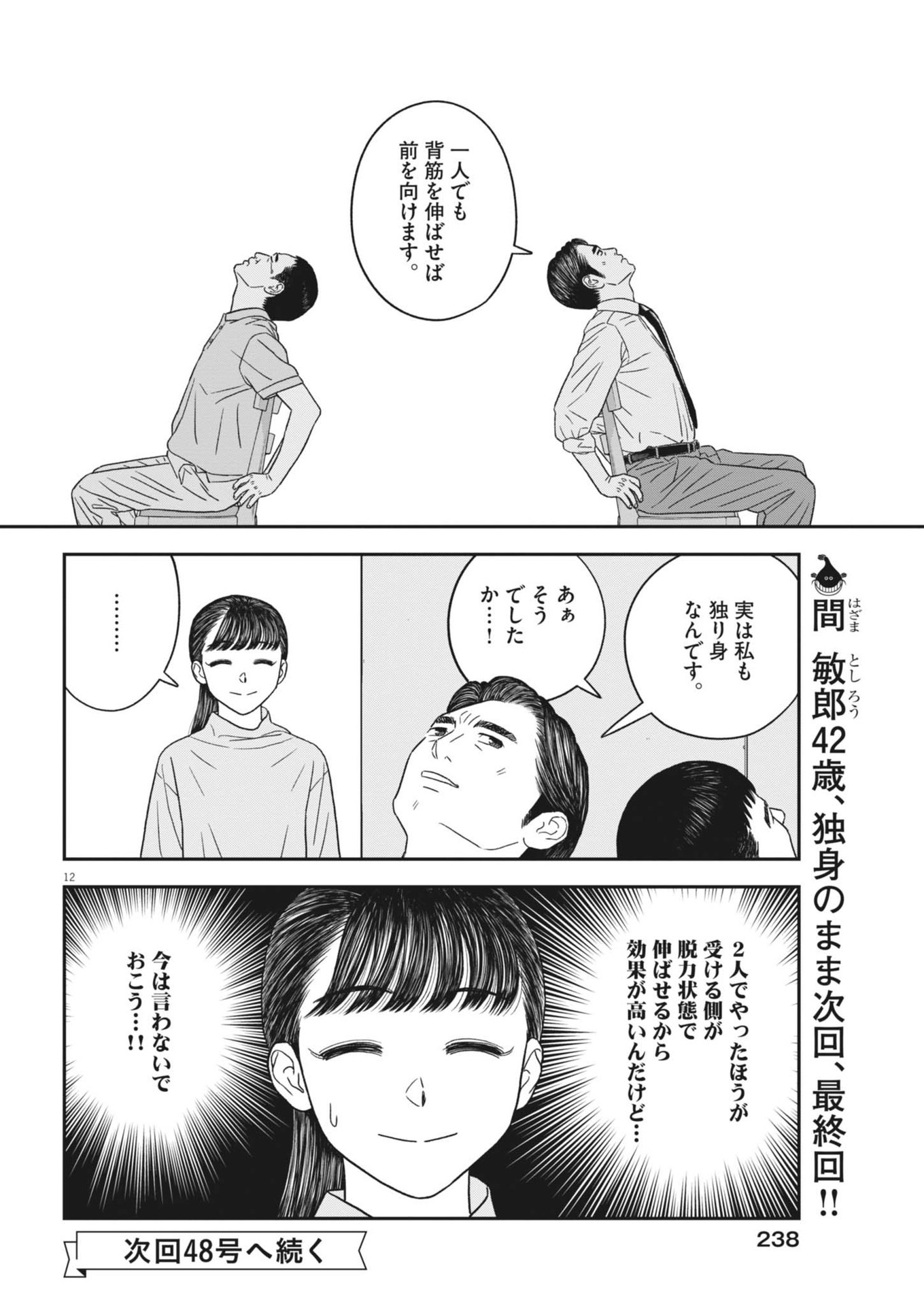 Sukoshi Dake Ikikaeru Chapter 47 12ページ