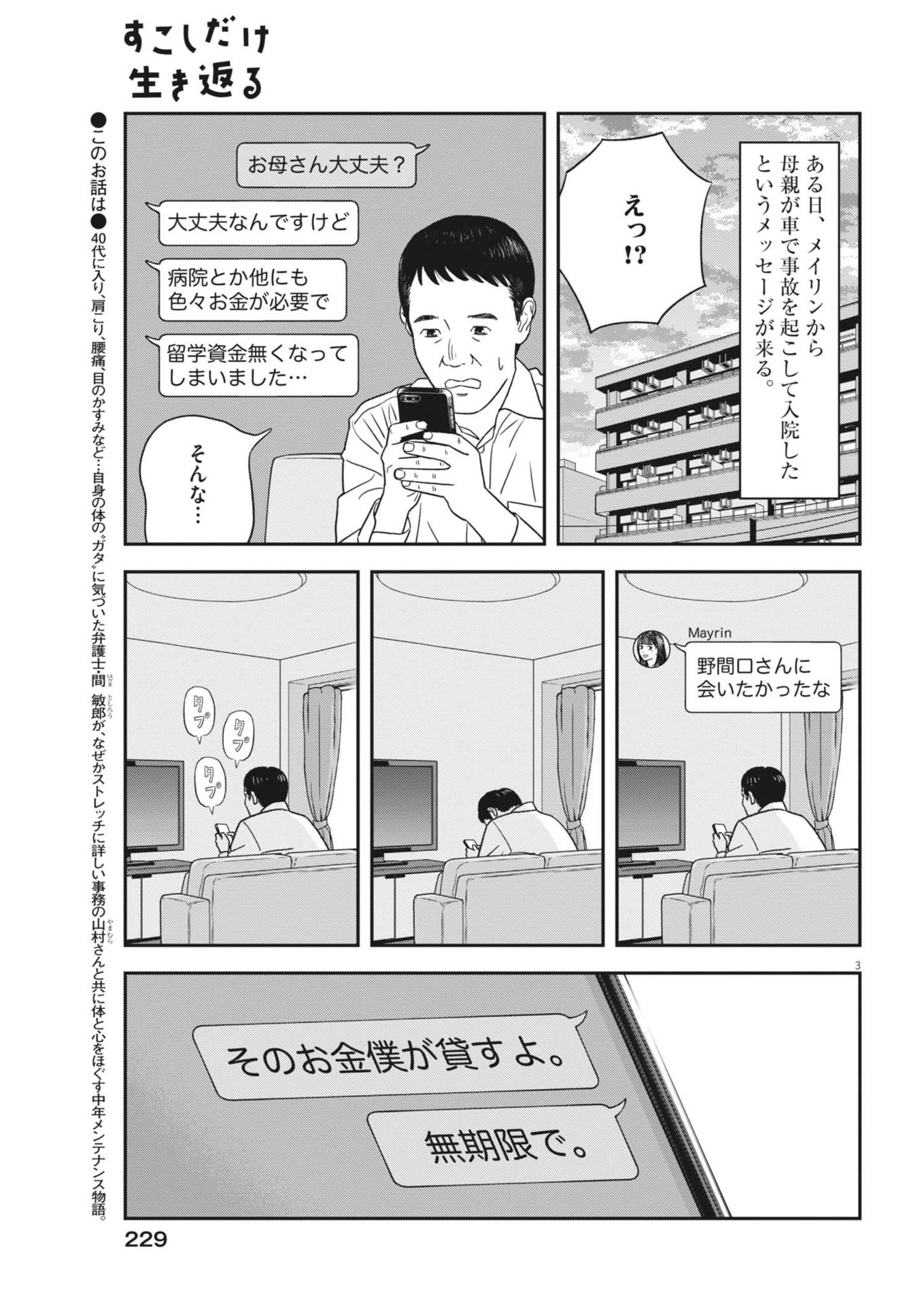 Sukoshi Dake Ikikaeru Chapter 47 3ページ
