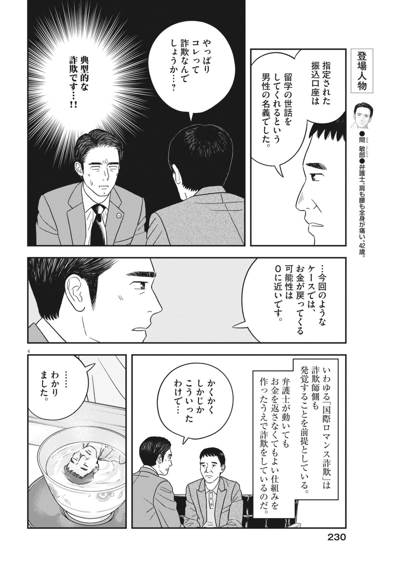Sukoshi Dake Ikikaeru Chapter 47 4ページ