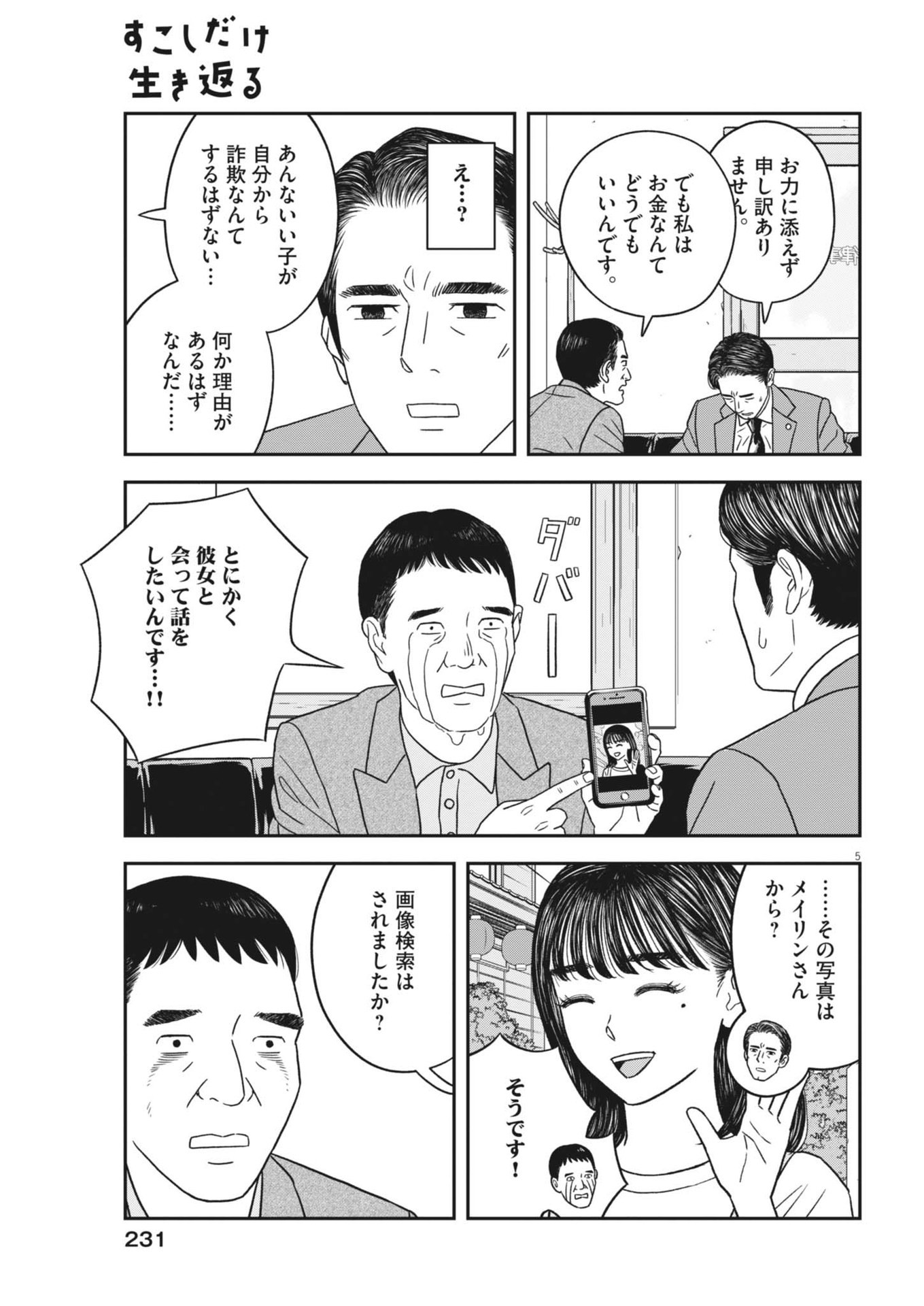Sukoshi Dake Ikikaeru Chapter 47 5ページ