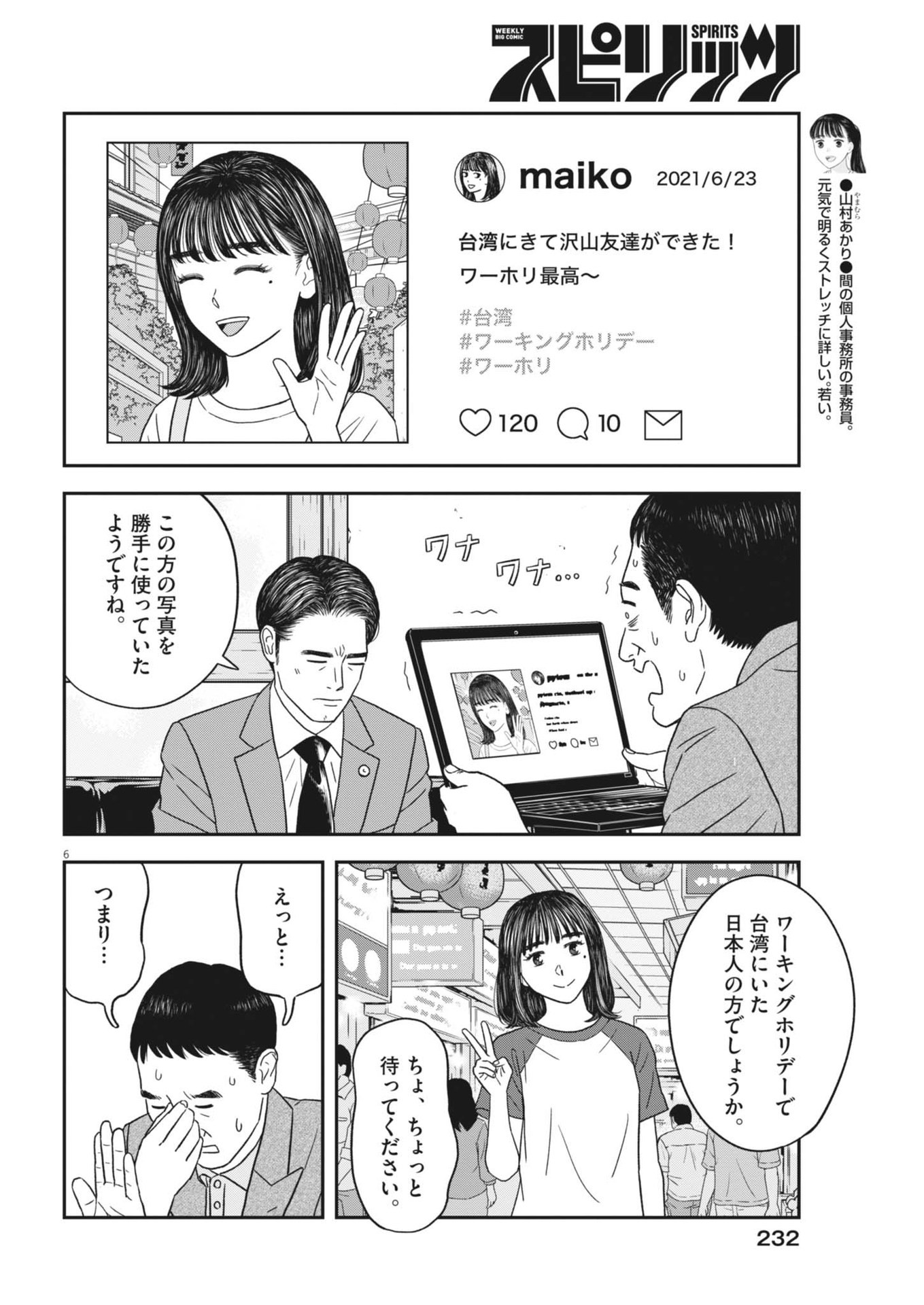 Sukoshi Dake Ikikaeru Chapter 47 6ページ