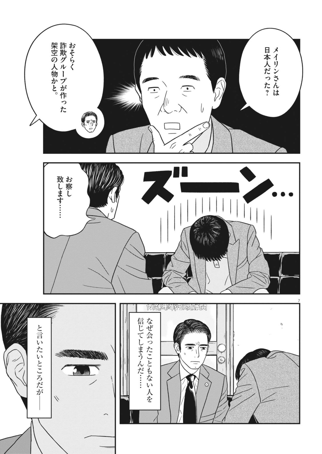 Sukoshi Dake Ikikaeru Chapter 47 7ページ