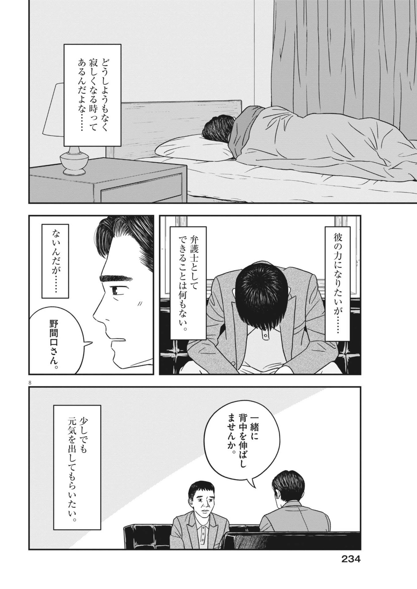 Sukoshi Dake Ikikaeru Chapter 47 8ページ