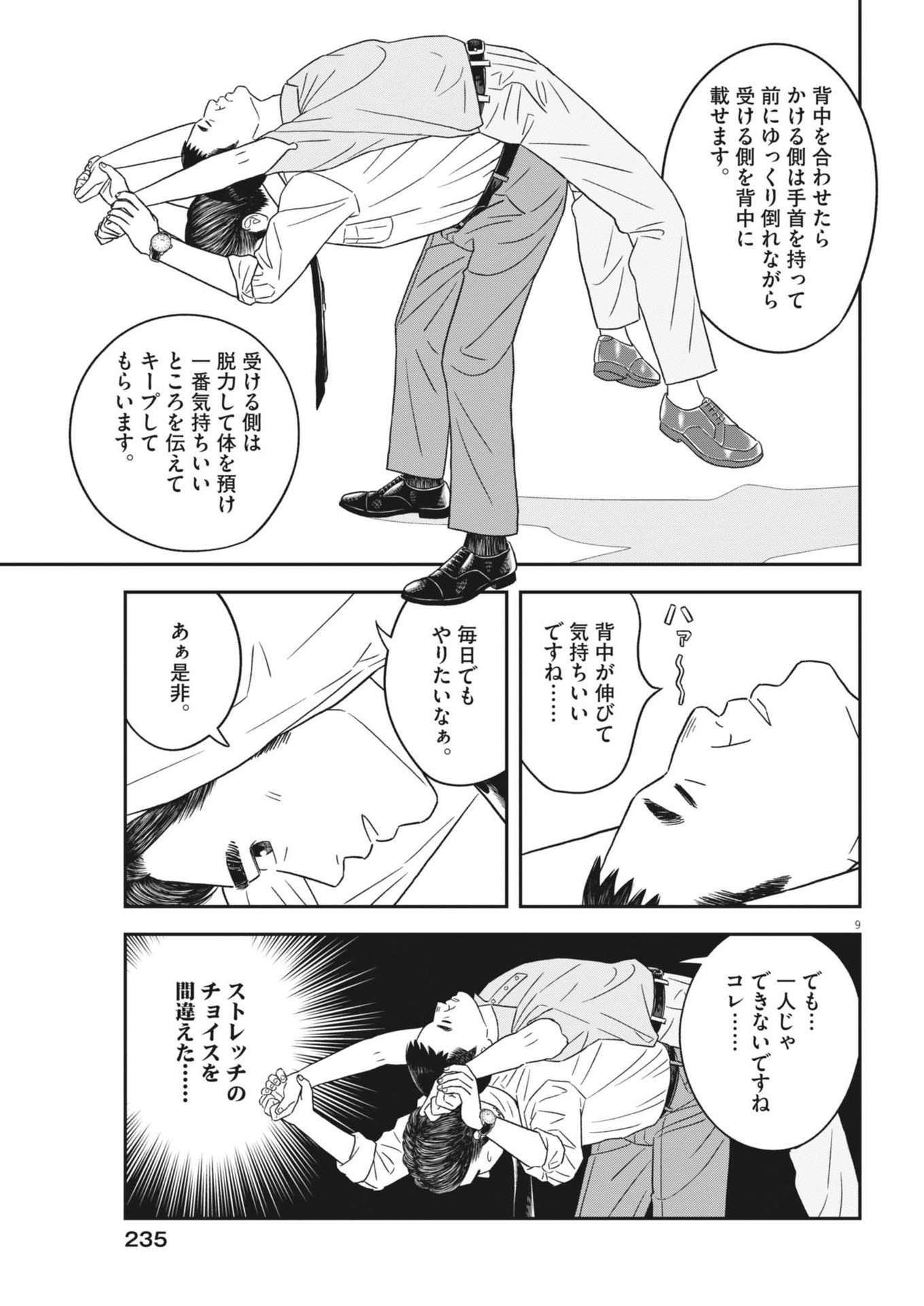Sukoshi Dake Ikikaeru Chapter 47 9ページ