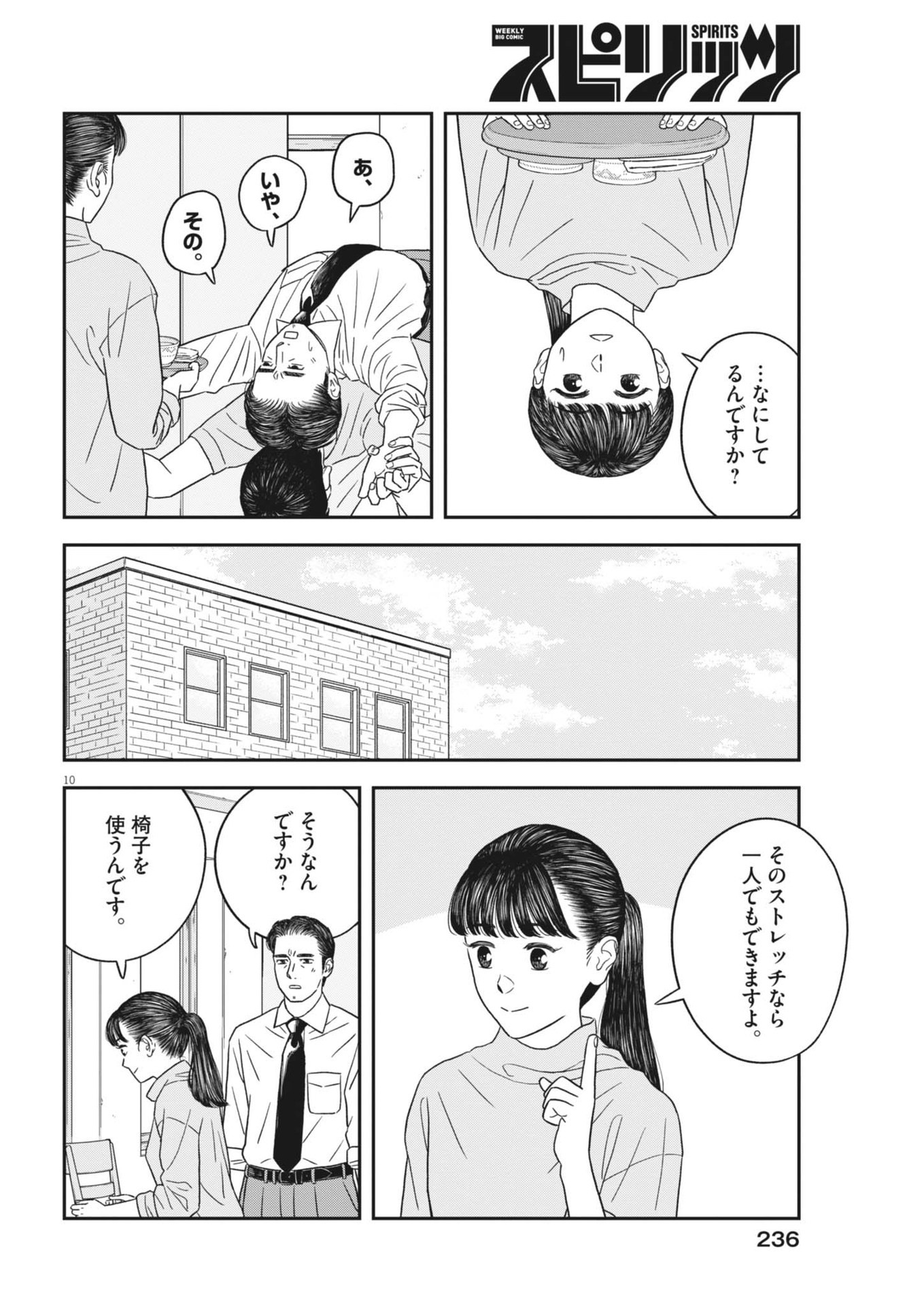 Sukoshi Dake Ikikaeru Chapter 47 10ページ
