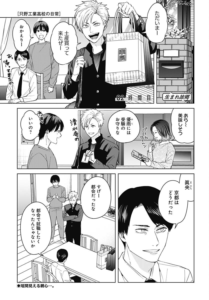 Tadano Kougyou Koukou no Nichijou Chapter 82 1ページ