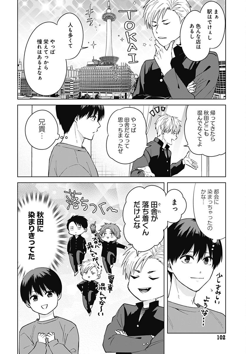 Tadano Kougyou Koukou no Nichijou Chapter 82 2ページ