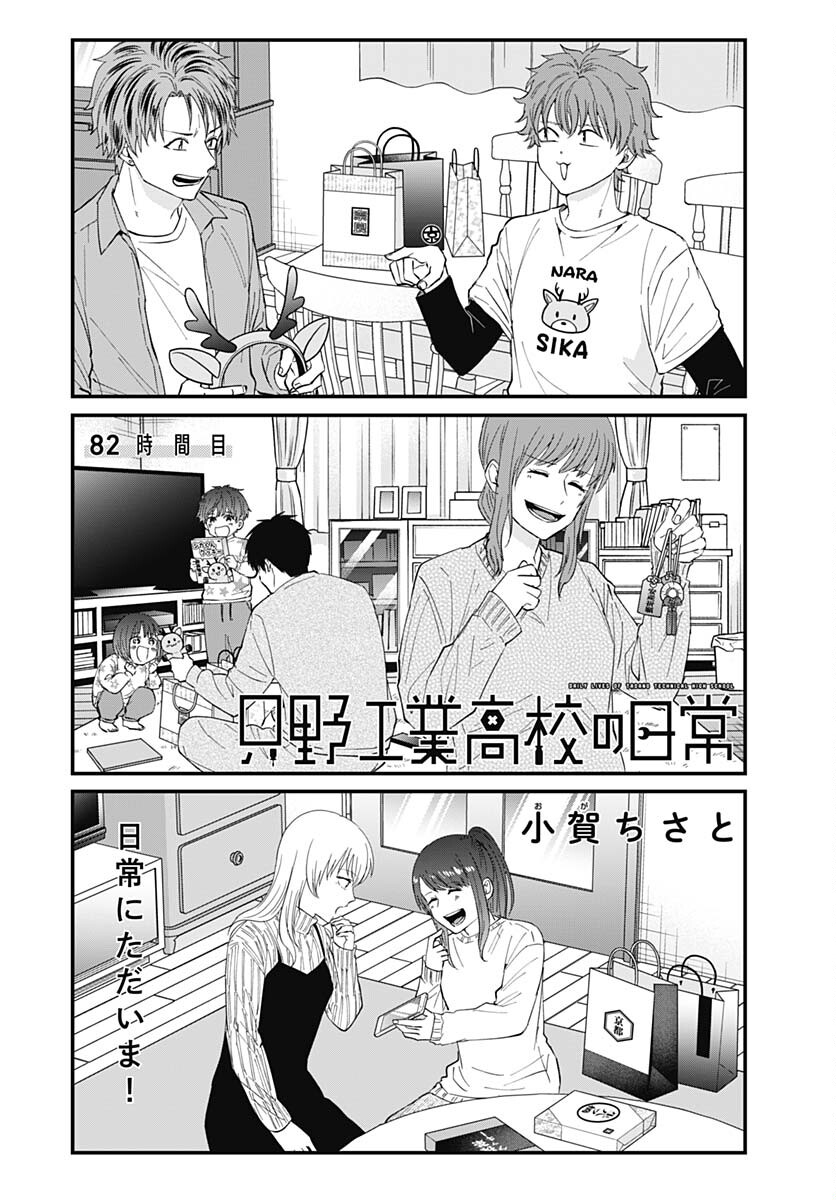 Tadano Kougyou Koukou no Nichijou Chapter 82 3ページ