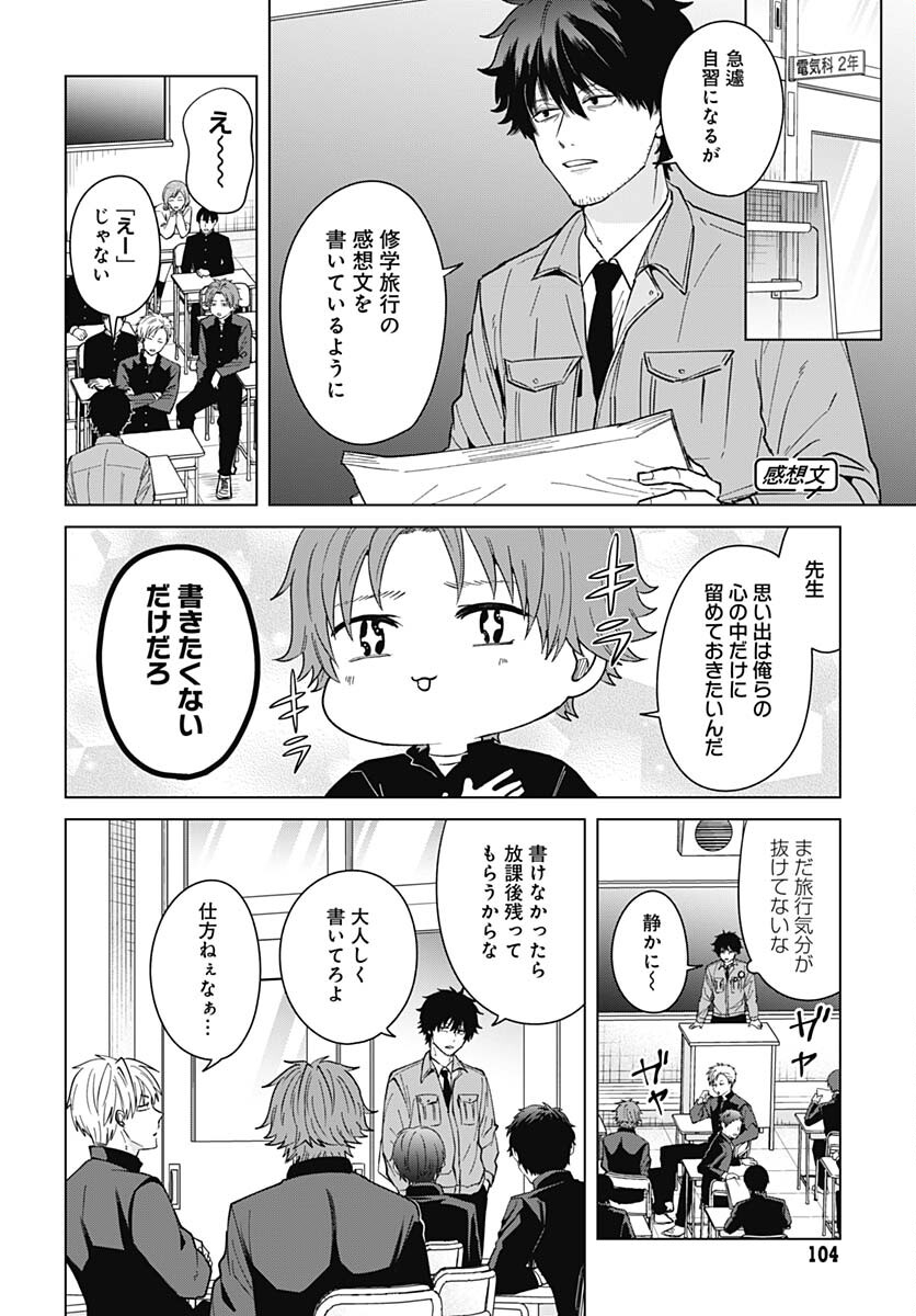 Tadano Kougyou Koukou no Nichijou Chapter 82 4ページ