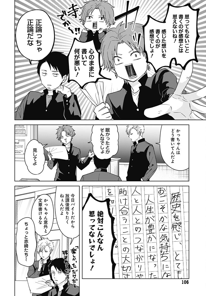 Tadano Kougyou Koukou no Nichijou Chapter 82 6ページ