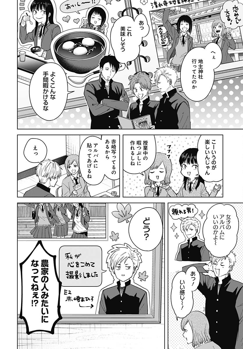 Tadano Kougyou Koukou no Nichijou Chapter 82 8ページ