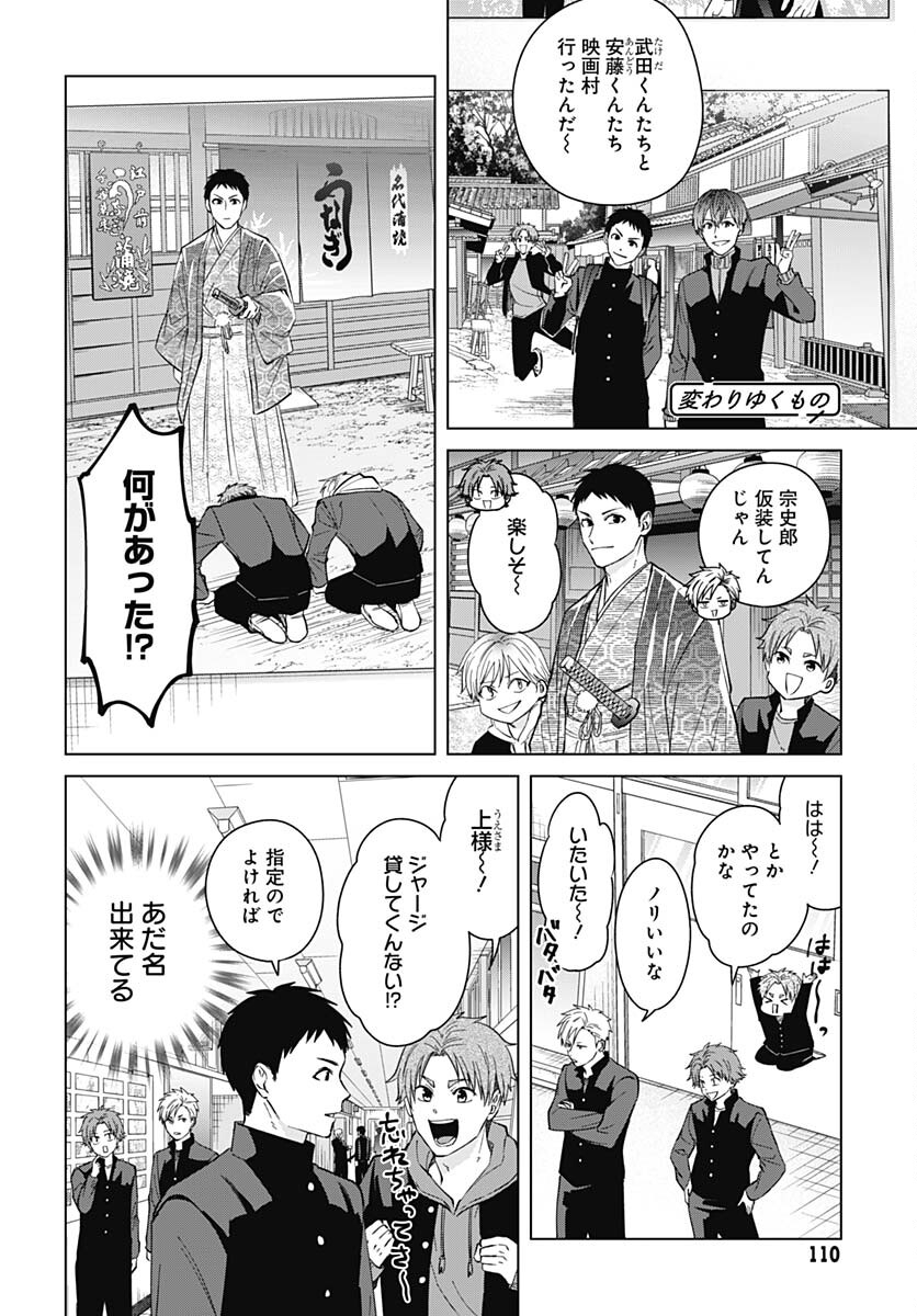 Tadano Kougyou Koukou no Nichijou Chapter 82 10ページ