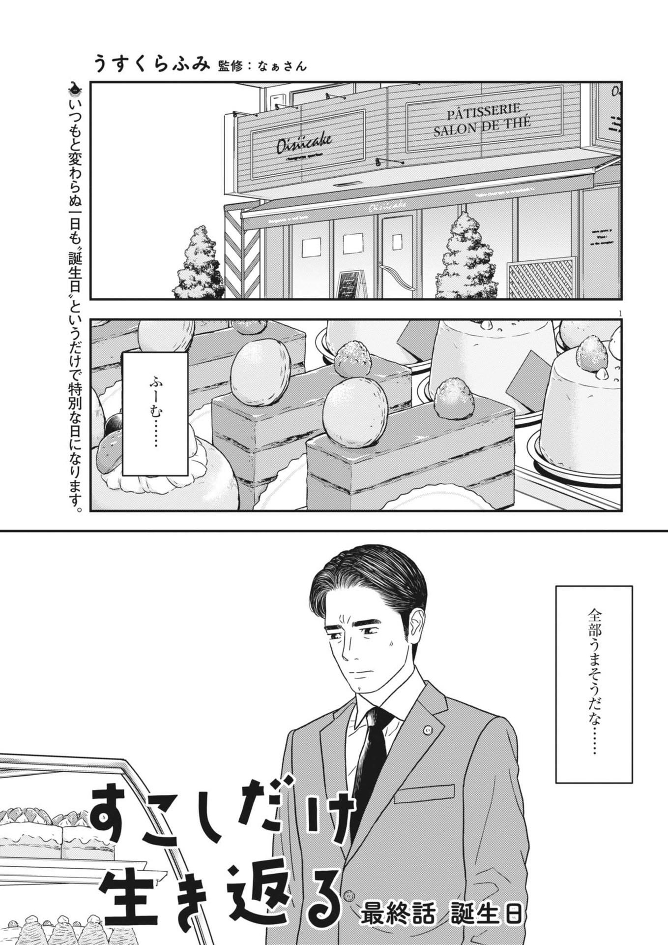 Sukoshi Dake Ikikaeru Chapter 48 1ページ