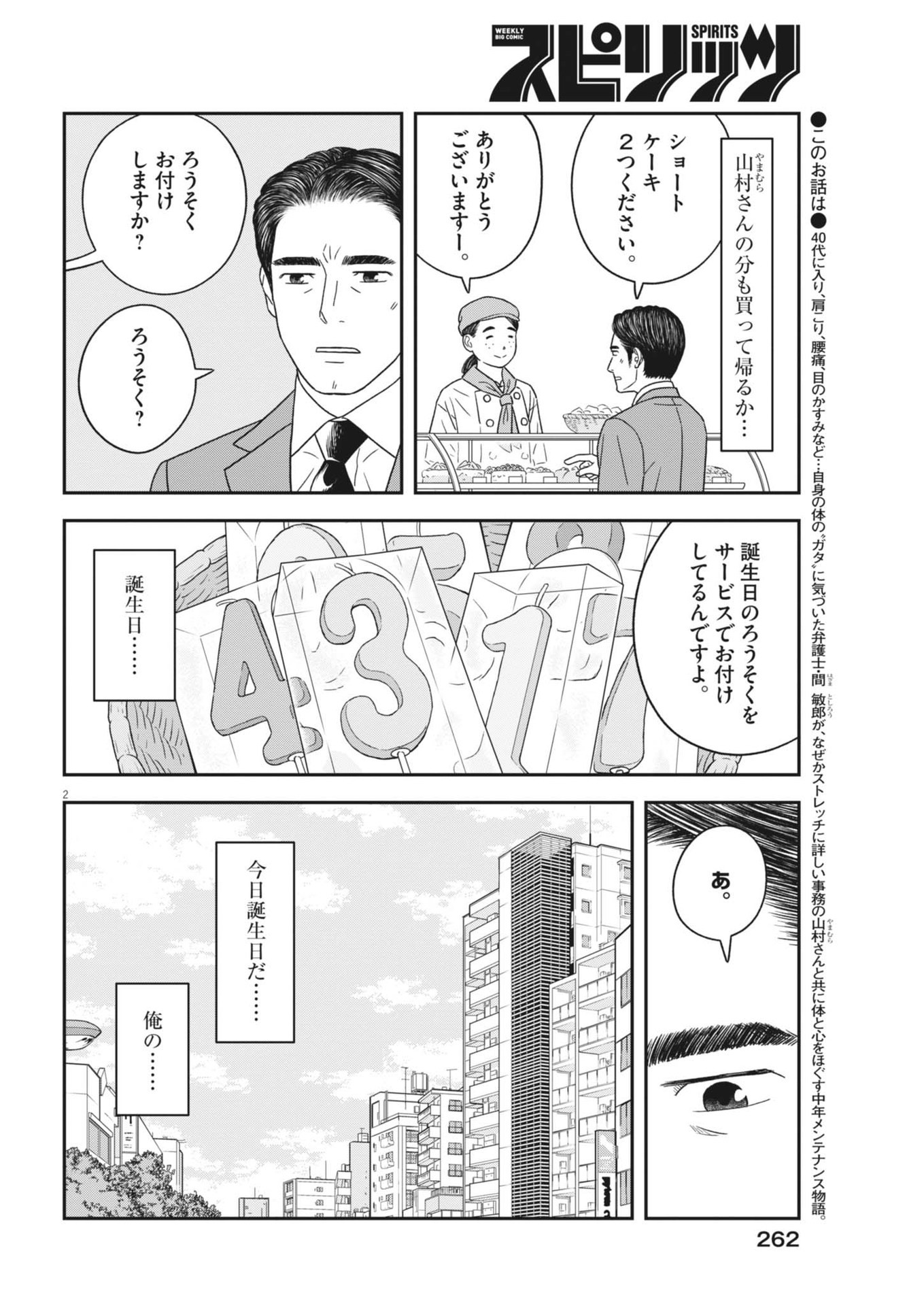 Sukoshi Dake Ikikaeru Chapter 48 2ページ
