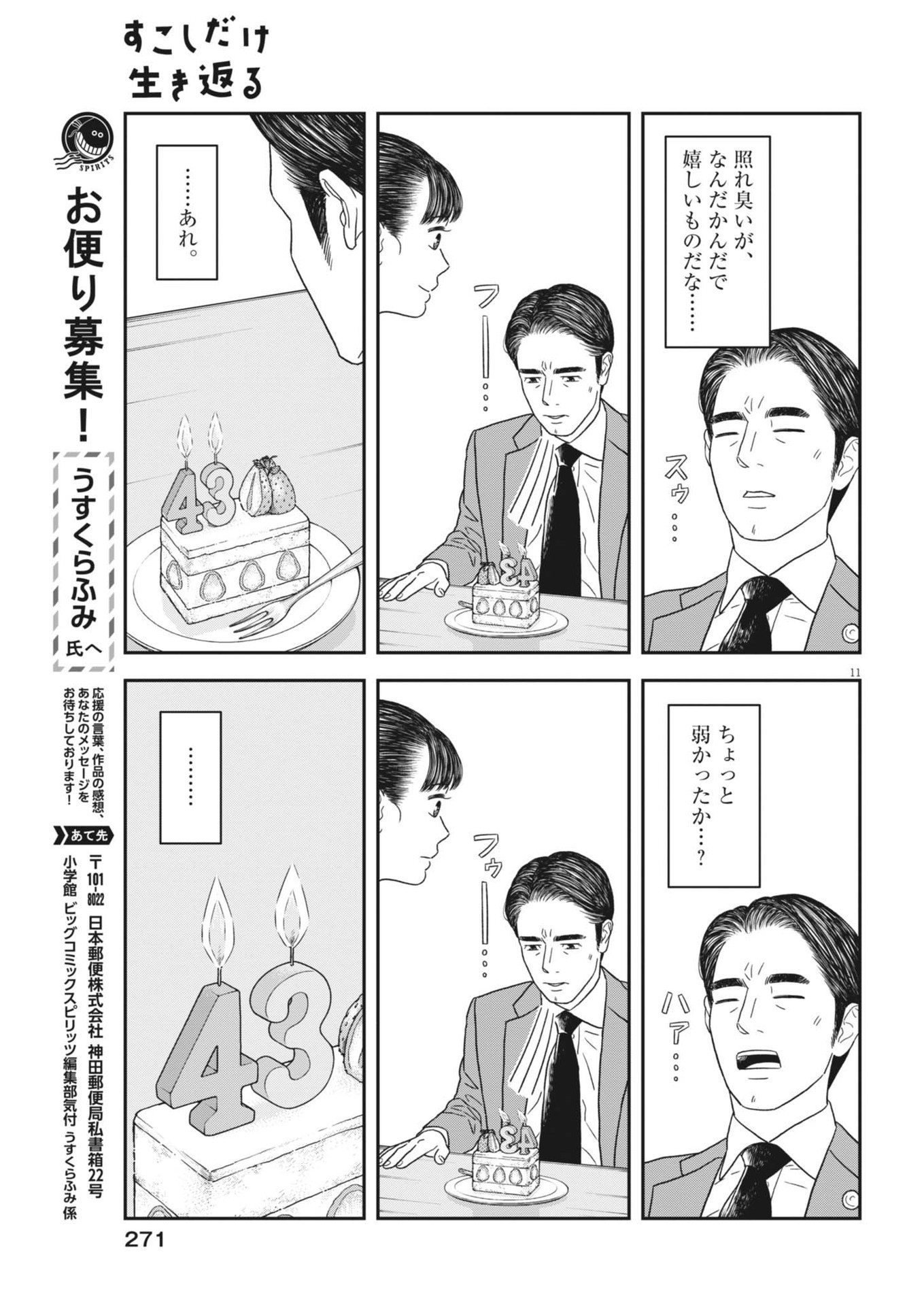 Sukoshi Dake Ikikaeru Chapter 48 11ページ