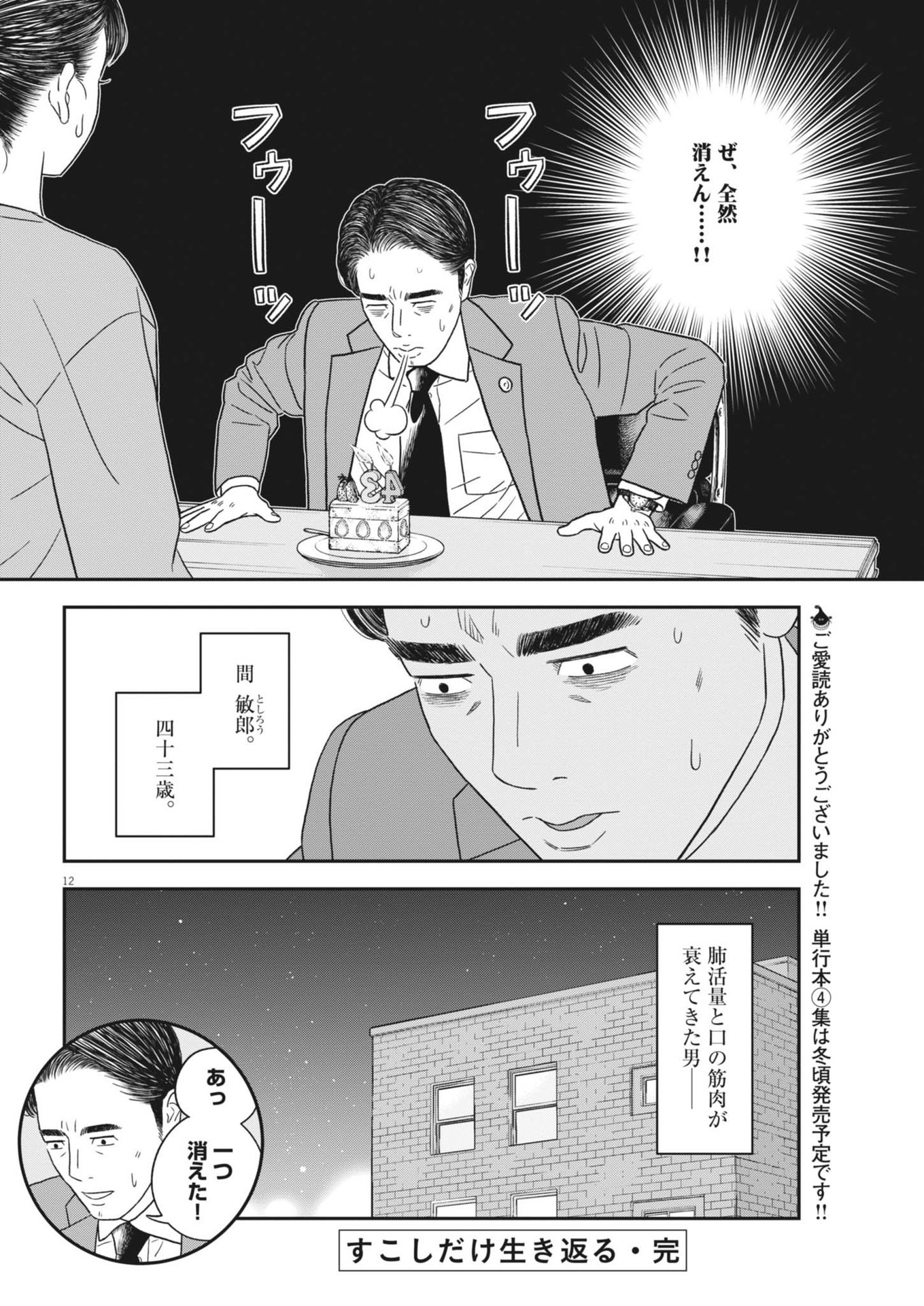 Sukoshi Dake Ikikaeru Chapter 48 12ページ