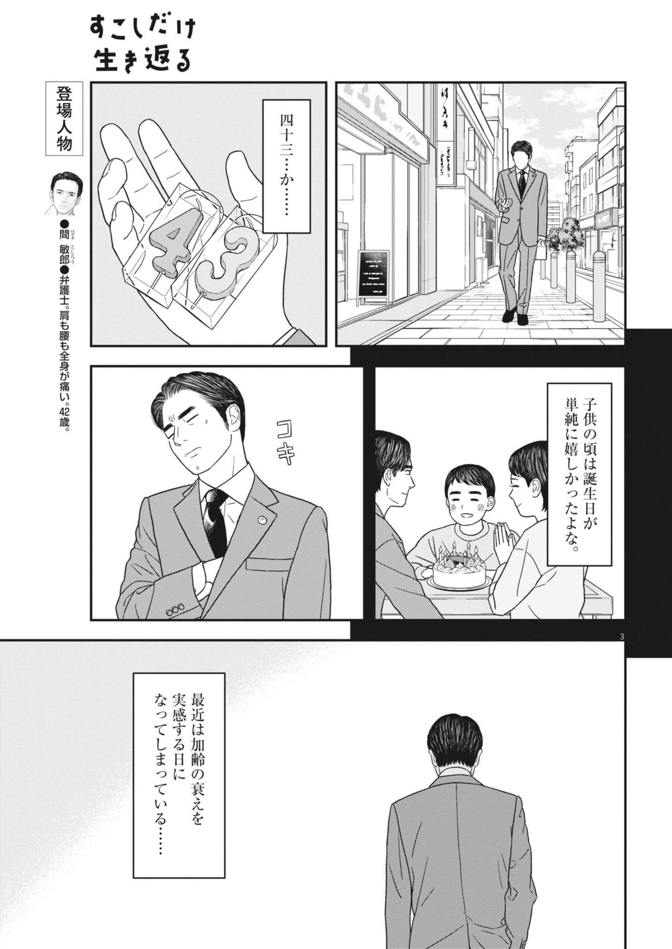 Sukoshi Dake Ikikaeru Chapter 48 3ページ