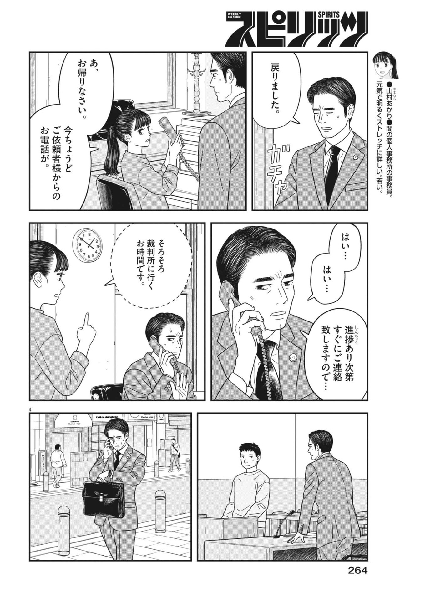 Sukoshi Dake Ikikaeru Chapter 48 4ページ