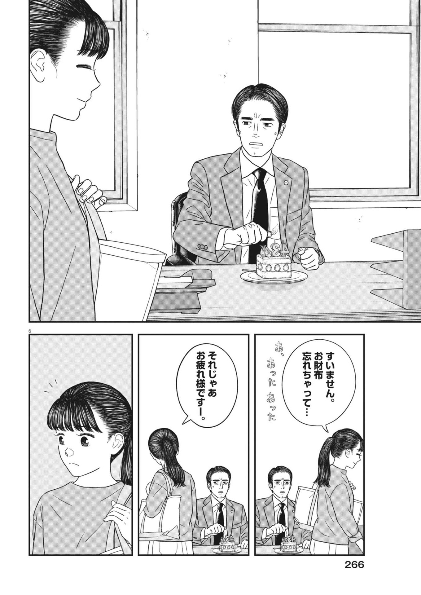 Sukoshi Dake Ikikaeru Chapter 48 6ページ