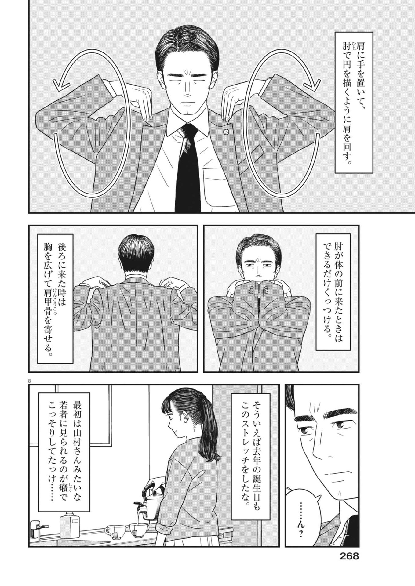 Sukoshi Dake Ikikaeru Chapter 48 8ページ