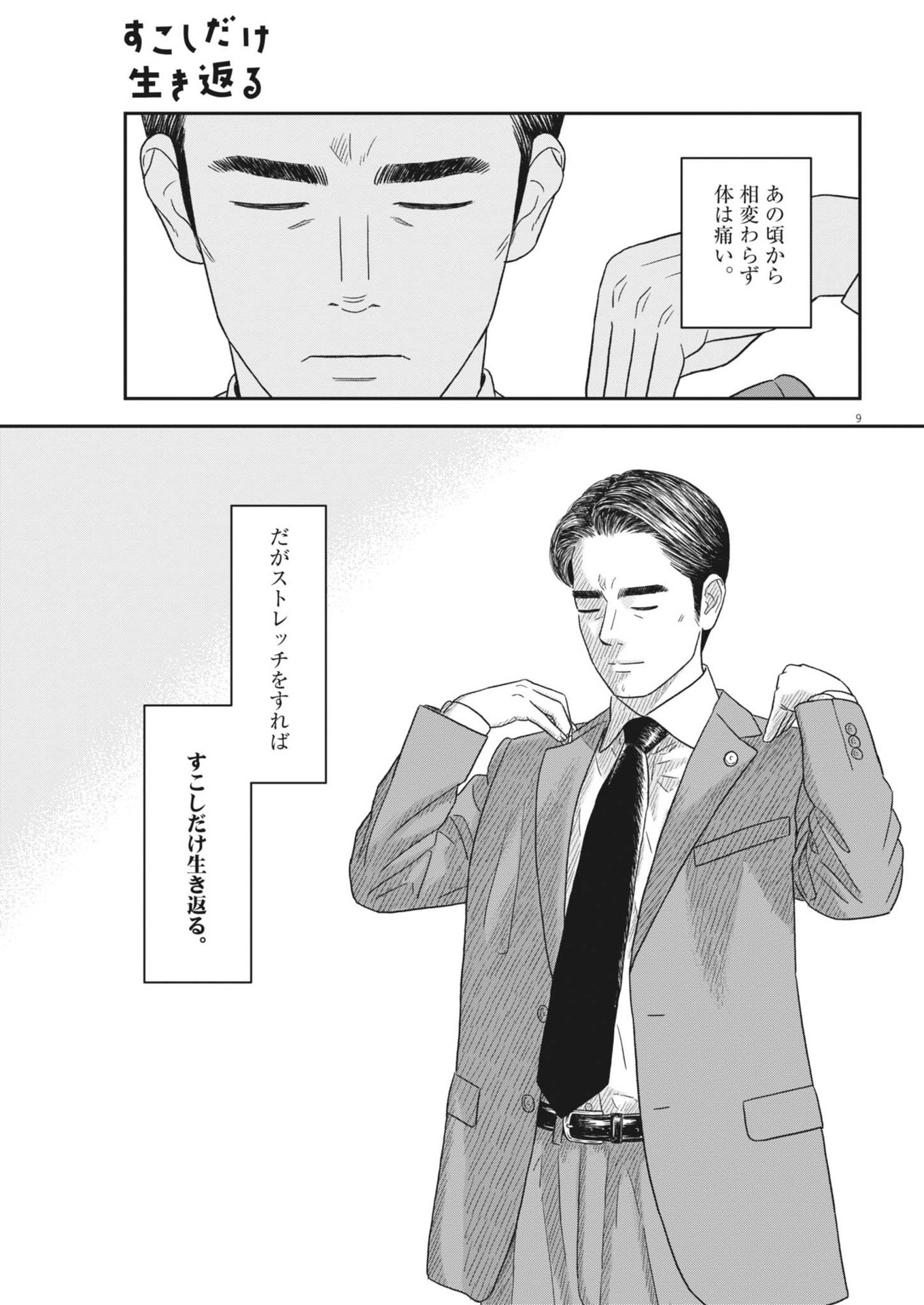 Sukoshi Dake Ikikaeru Chapter 48 9ページ