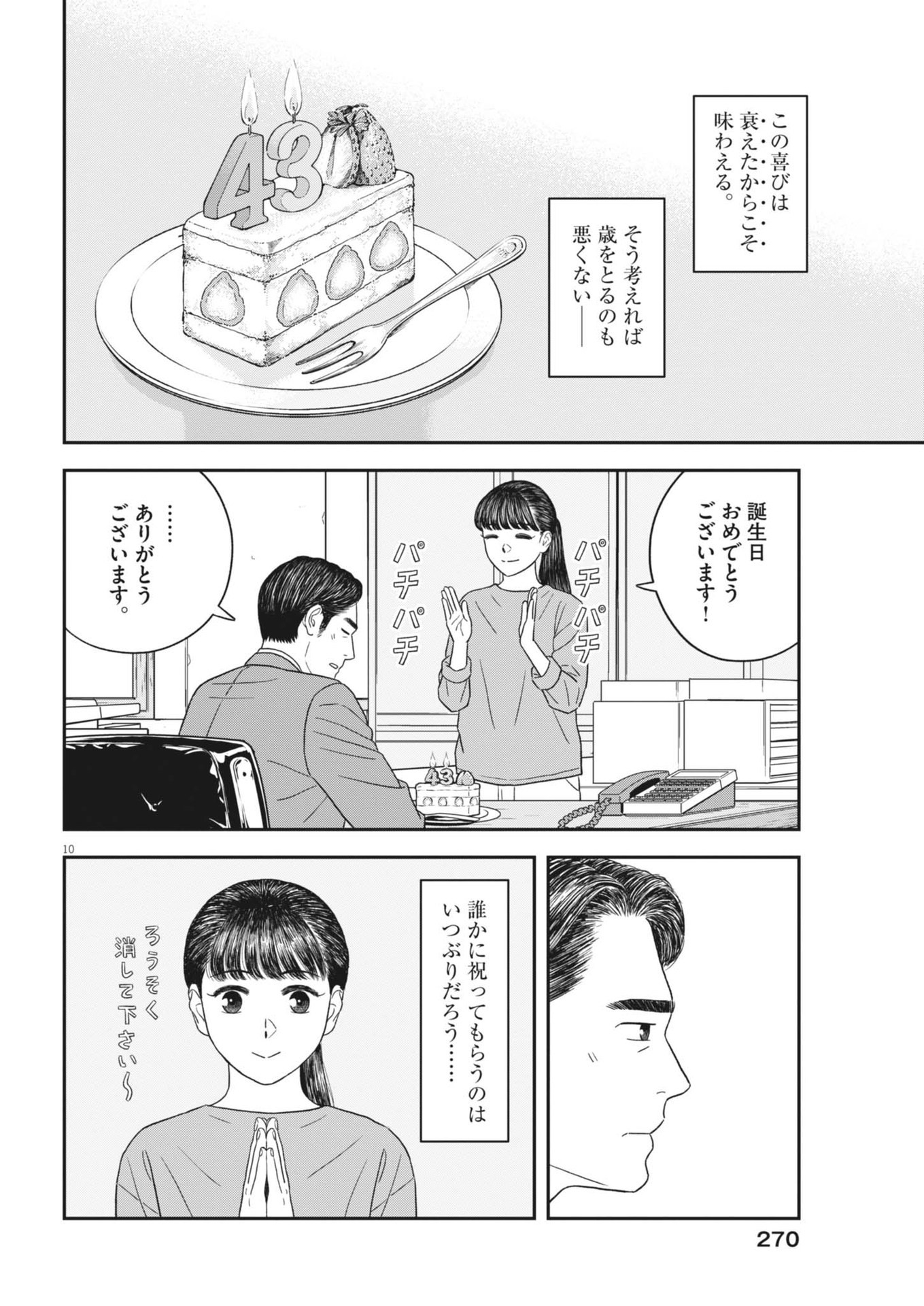 Sukoshi Dake Ikikaeru Chapter 48 10ページ