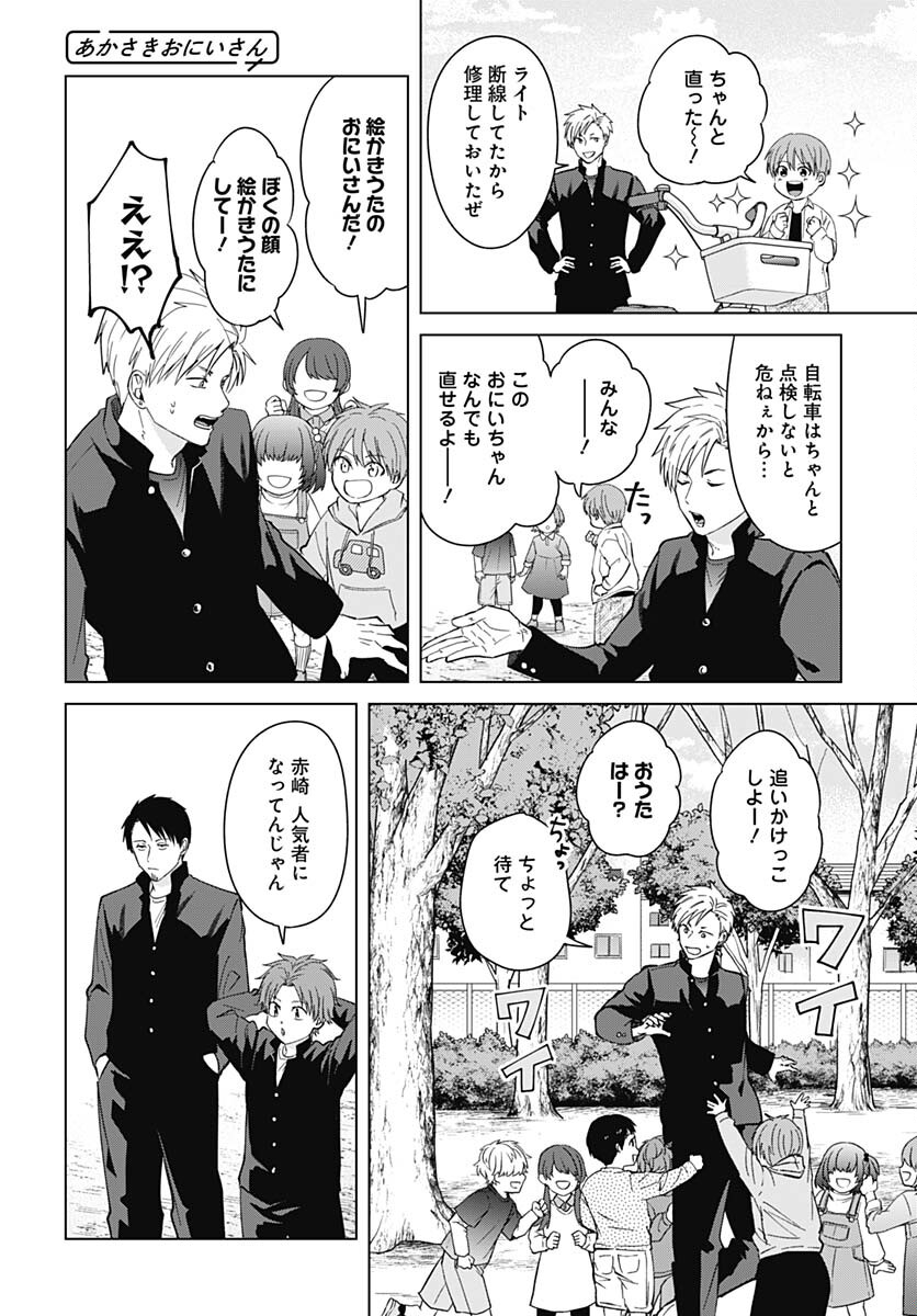 Tadano Kougyou Koukou no Nichijou Chapter 83 8ページ