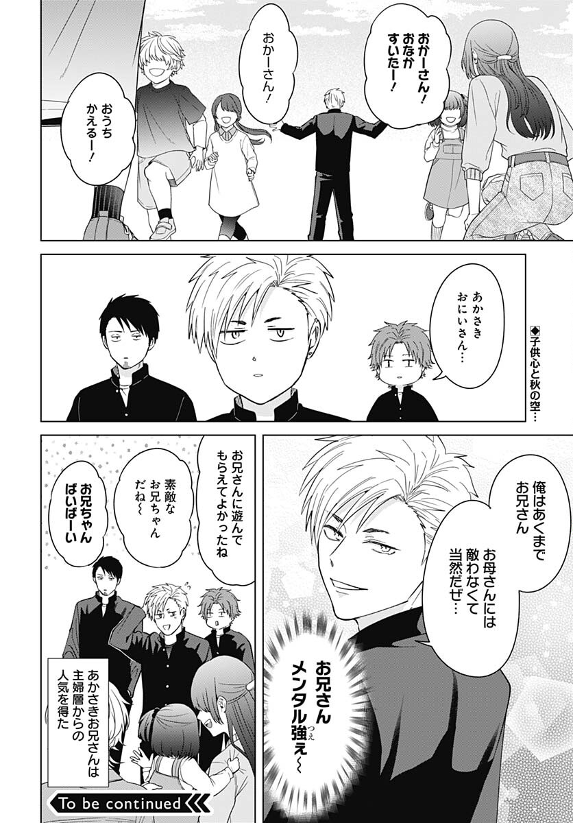 Tadano Kougyou Koukou no Nichijou Chapter 83 10ページ