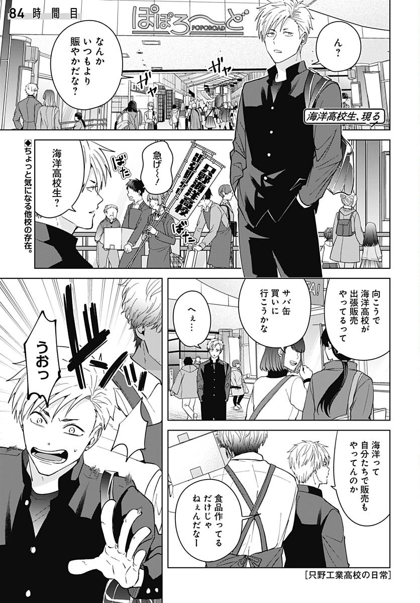 Tadano Kougyou Koukou no Nichijou Chapter 84 1ページ