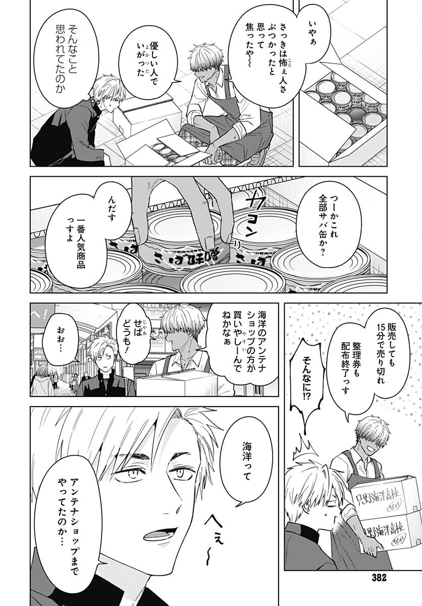 Tadano Kougyou Koukou no Nichijou Chapter 84 4ページ