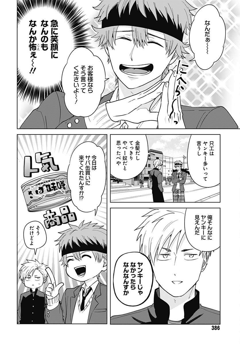 Tadano Kougyou Koukou no Nichijou Chapter 84 8ページ