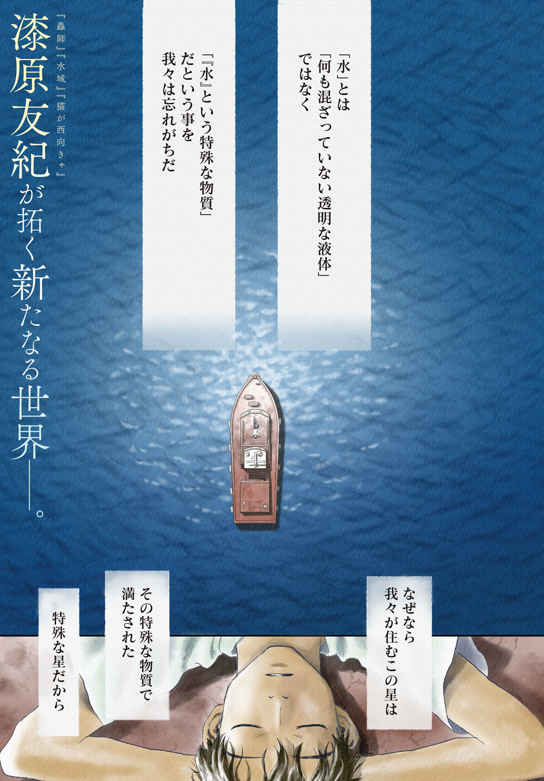 Suiheisen no Nella Chapter 1 1ページ