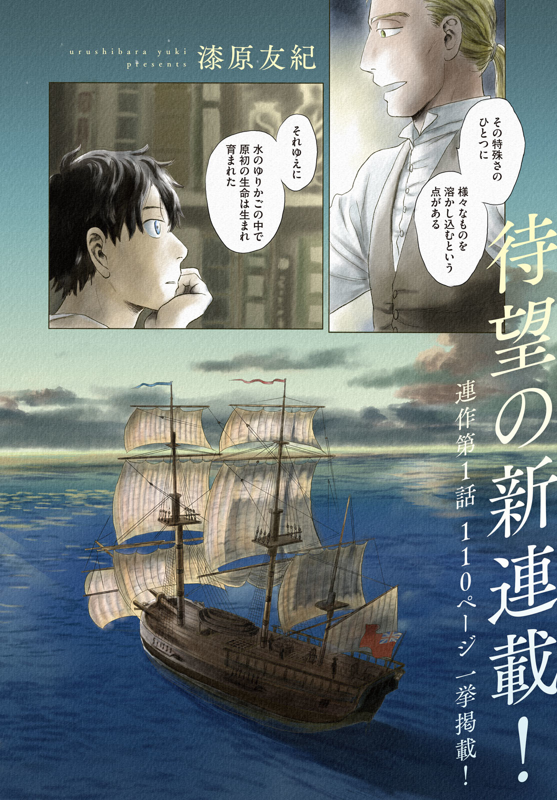 Suiheisen no Nella Chapter 1 2ページ