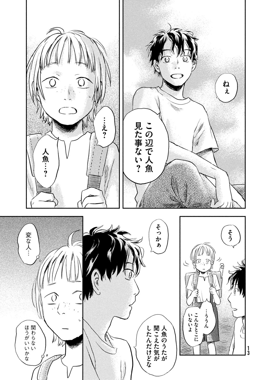 Suiheisen no Nella Chapter 1 11ページ