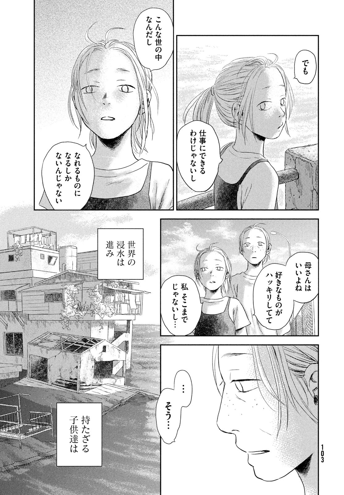 Suiheisen no Nella Chapter 1 101ページ