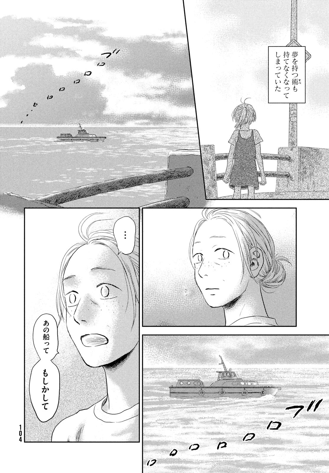 Suiheisen no Nella Chapter 1 102ページ