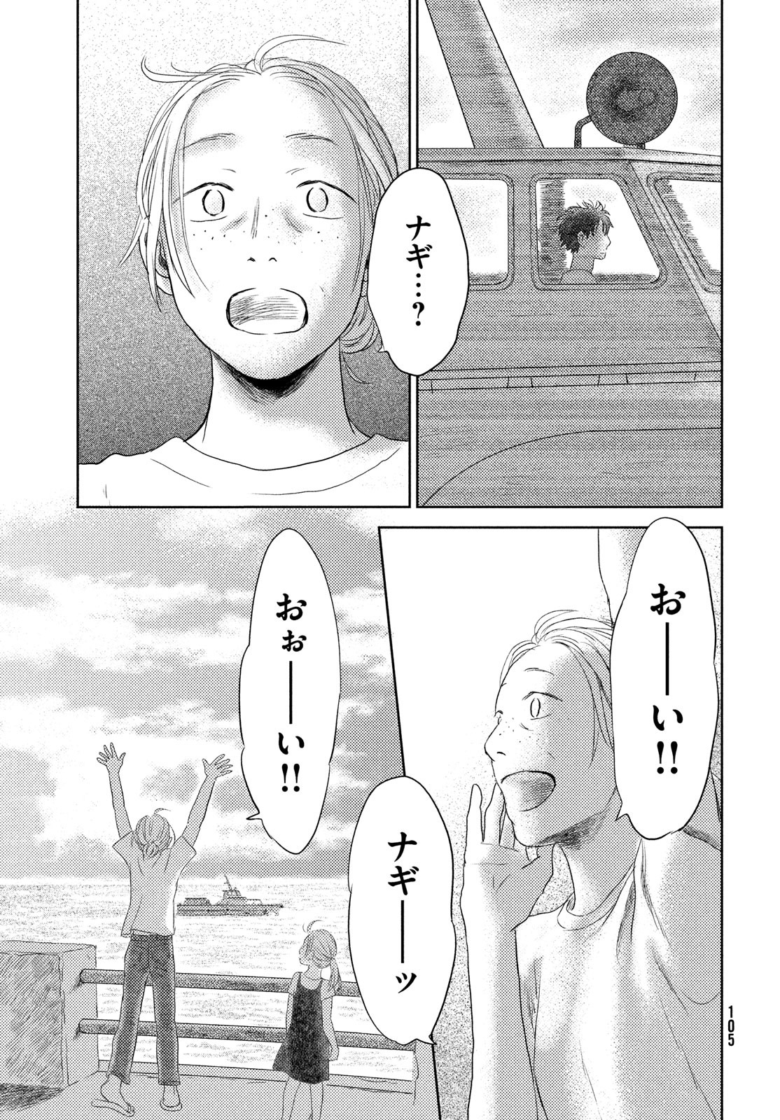 Suiheisen no Nella Chapter 1 103ページ